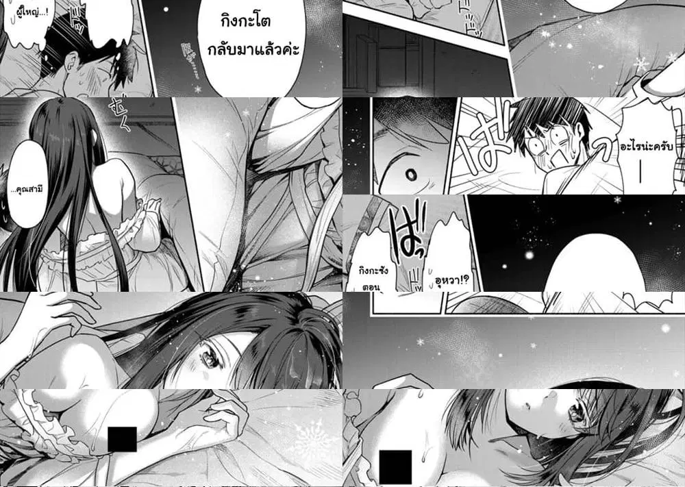 Yuki no Niiduma wa Boku to Tokeaitai ตอนที่ 3.2 หน้า 2
