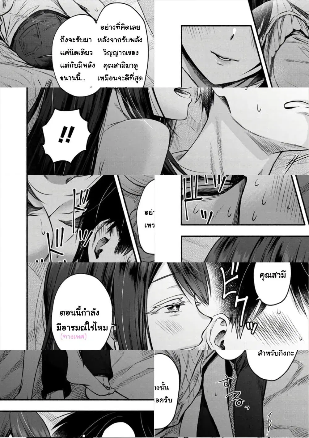 Yuki no Niiduma wa Boku to Tokeaitai ตอนที่ 3.2 หน้า 3