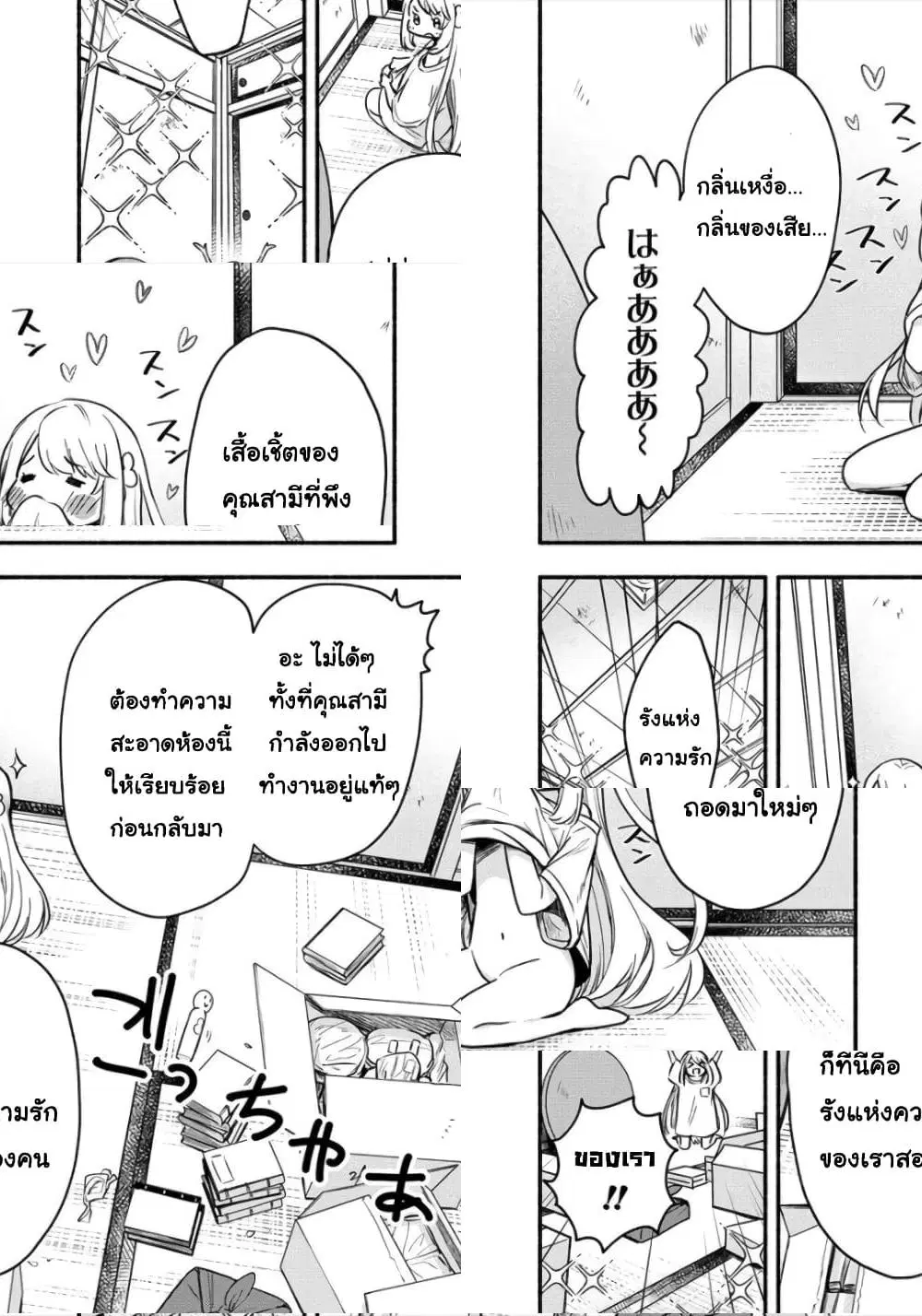 Yuki no Niiduma wa Boku to Tokeaitai ตอนที่ 4.1 หน้า 2