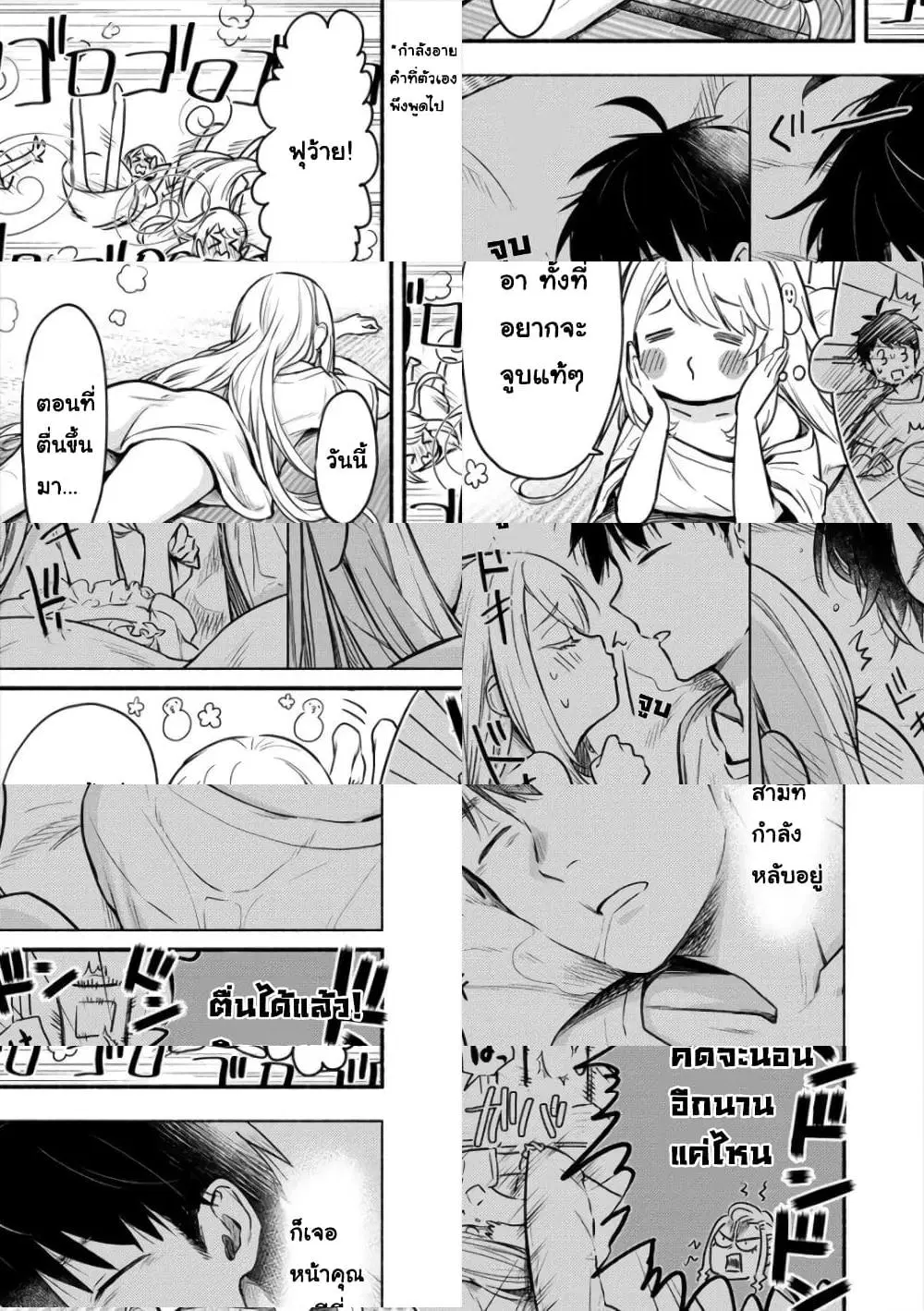Yuki no Niiduma wa Boku to Tokeaitai ตอนที่ 4.1 หน้า 3