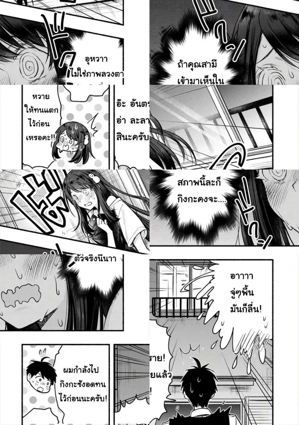 Yuki no Niiduma wa Boku to Tokeaitai ตอนที่ 4.2 หน้า 1
