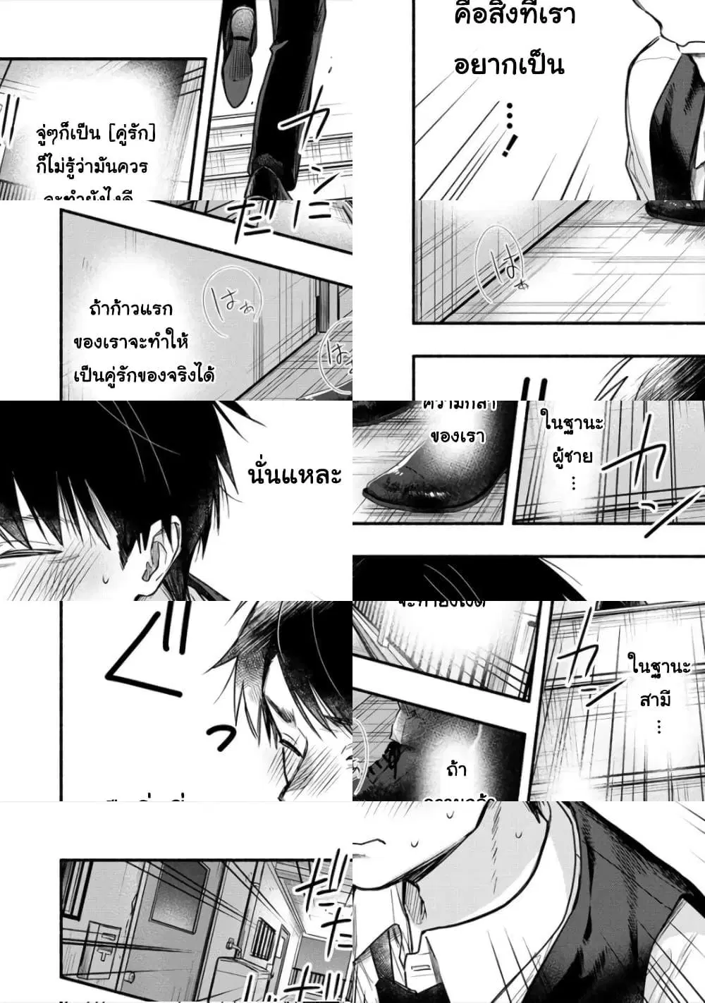 Yuki no Niiduma wa Boku to Tokeaitai ตอนที่ 4.2 หน้า 2