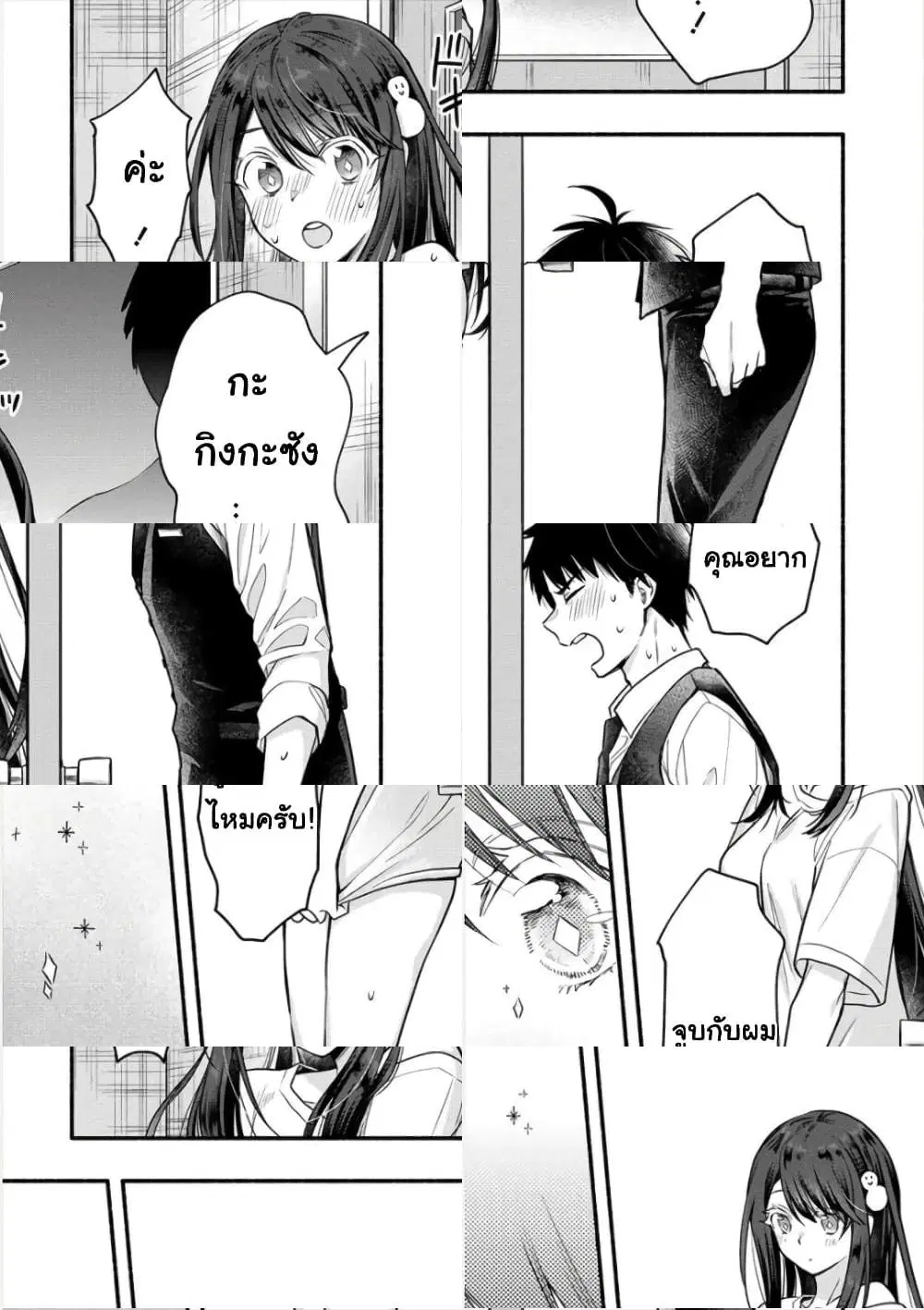 Yuki no Niiduma wa Boku to Tokeaitai ตอนที่ 4.2 หน้า 3