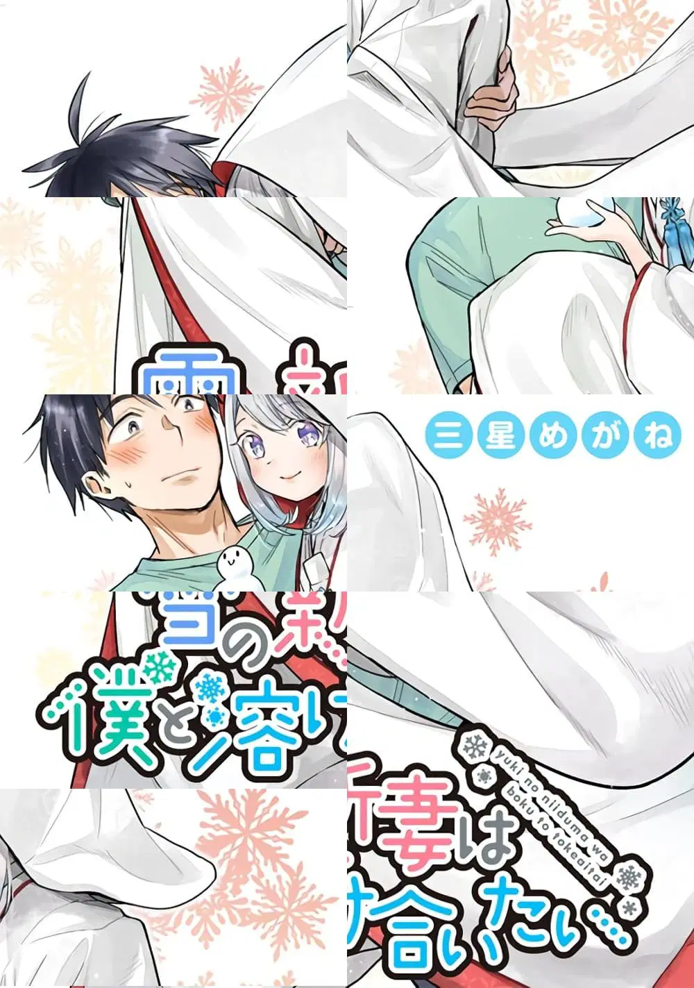 Yuki no Niiduma wa Boku to Tokeaitai ตอนที่ 5.1 หน้า 1