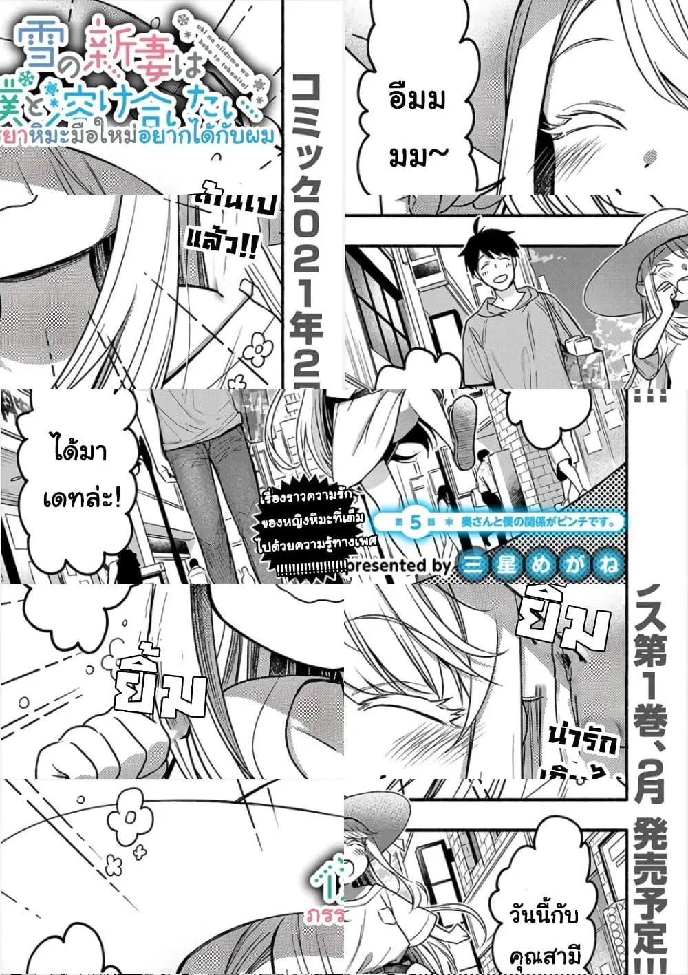 Yuki no Niiduma wa Boku to Tokeaitai ตอนที่ 5.1 หน้า 2