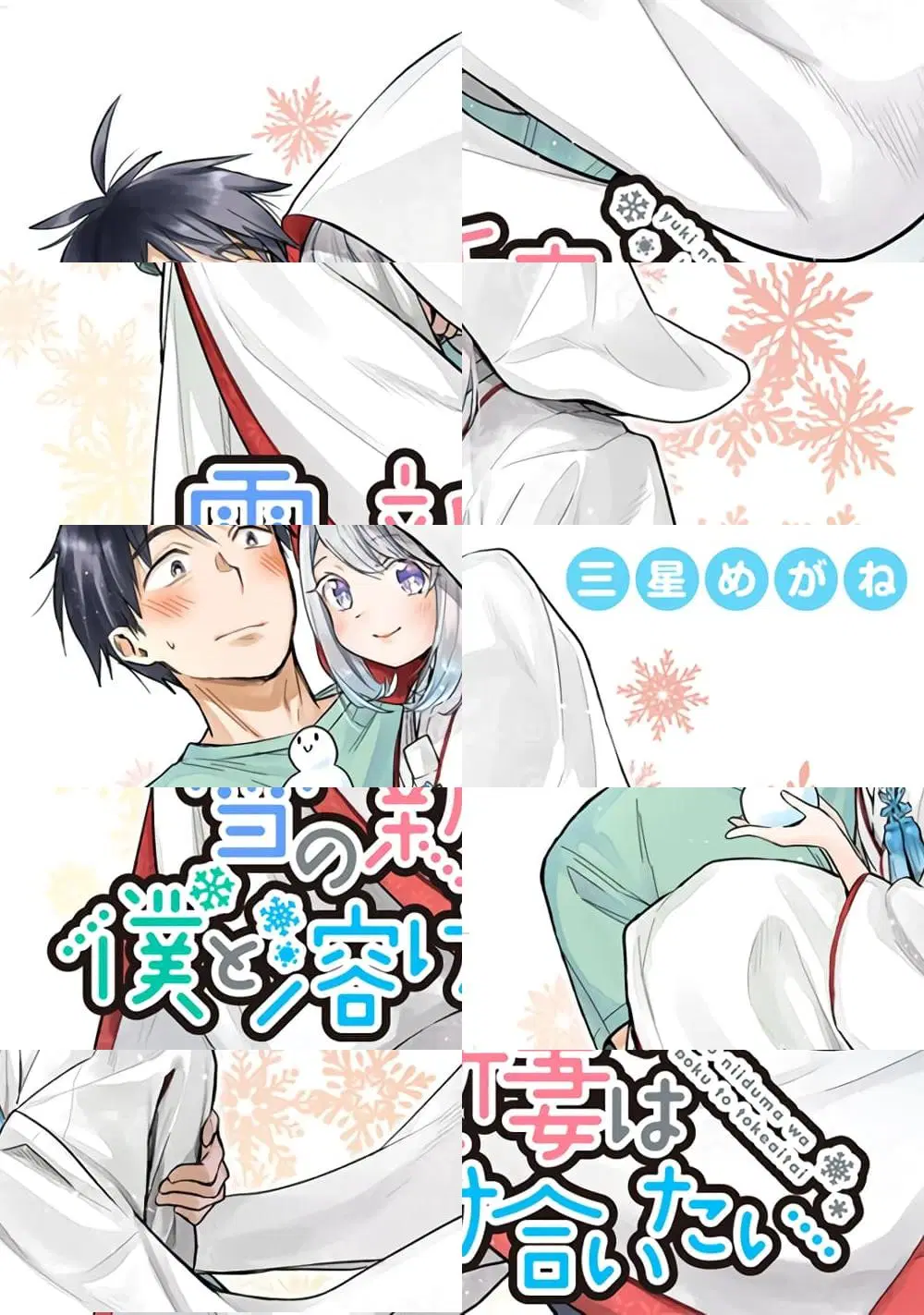 Yuki no Niiduma wa Boku to Tokeaitai ตอนที่ 5.2 หน้า 1