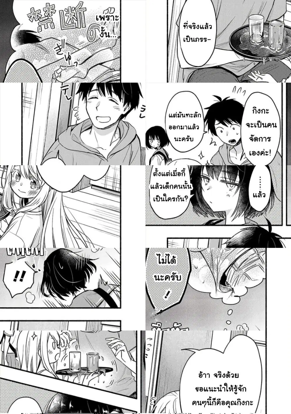 Yuki no Niiduma wa Boku to Tokeaitai ตอนที่ 5.2 หน้า 2