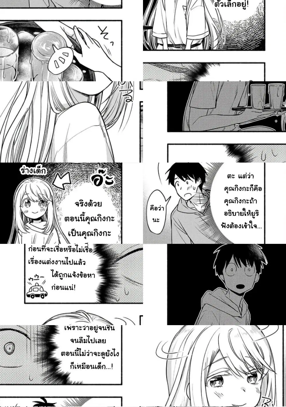 Yuki no Niiduma wa Boku to Tokeaitai ตอนที่ 5.2 หน้า 3