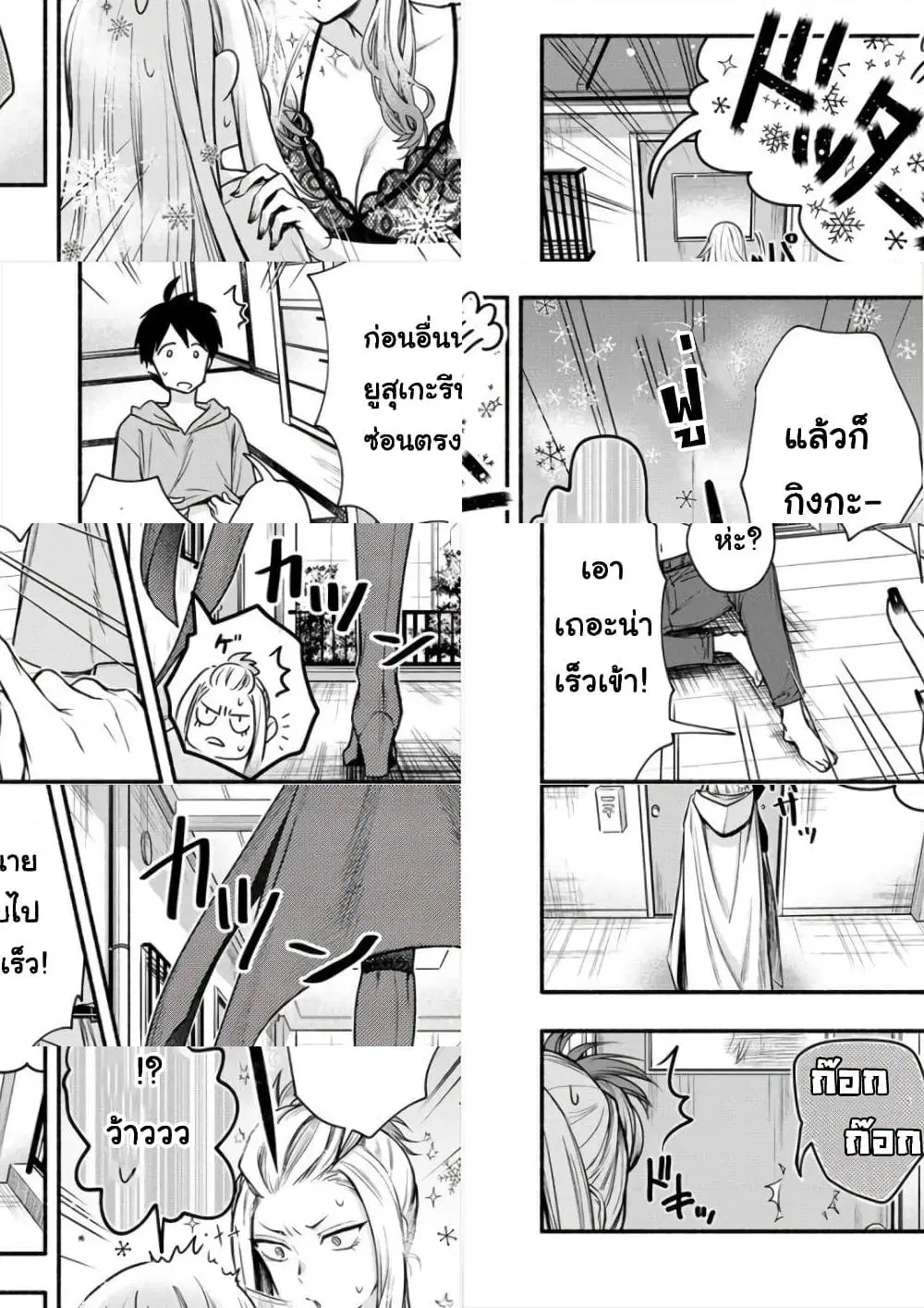 Yuki no Niiduma wa Boku to Tokeaitai ตอนที่ 6.1 หน้า 2