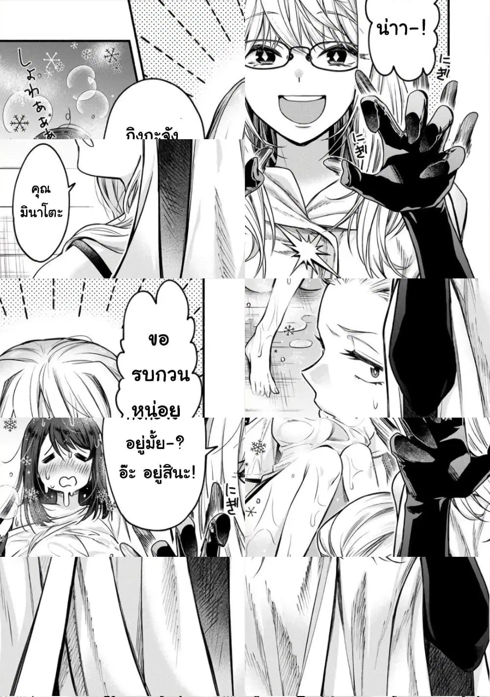 Yuki no Niiduma wa Boku to Tokeaitai ตอนที่ 6.1 หน้า 3