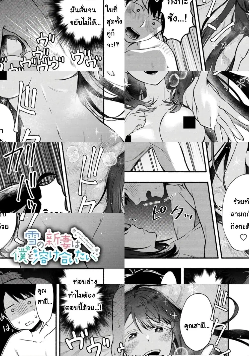 Yuki no Niiduma wa Boku to Tokeaitai ตอนที่ 7 หน้า 1