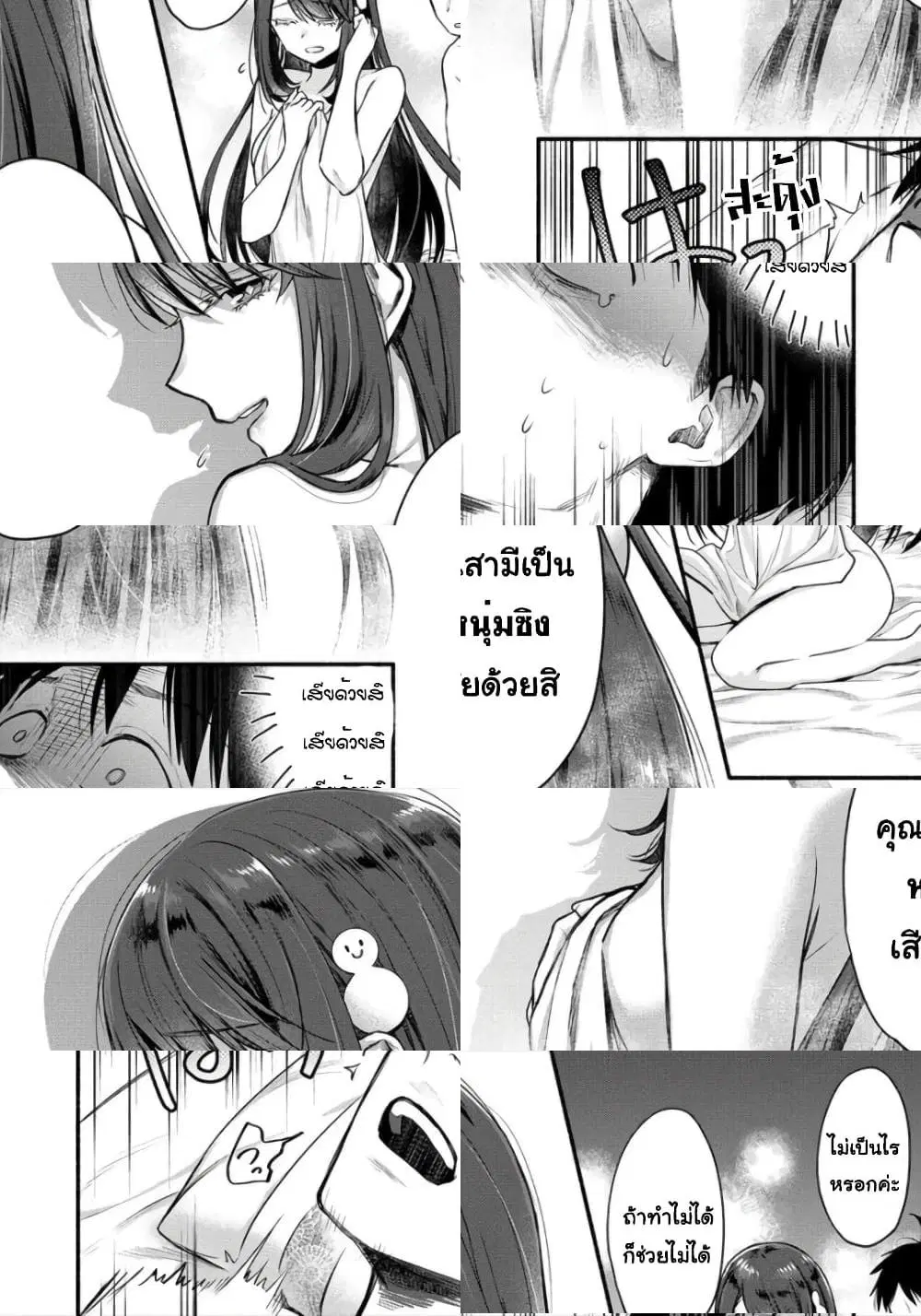 Yuki no Niiduma wa Boku to Tokeaitai ตอนที่ 7 หน้า 2