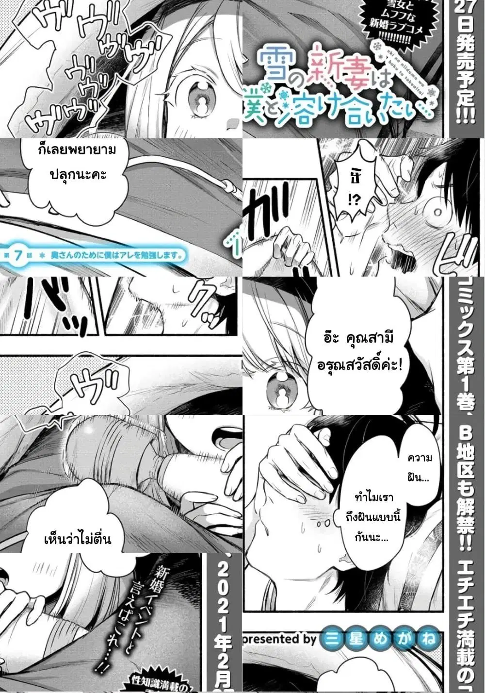 Yuki no Niiduma wa Boku to Tokeaitai ตอนที่ 7 หน้า 3