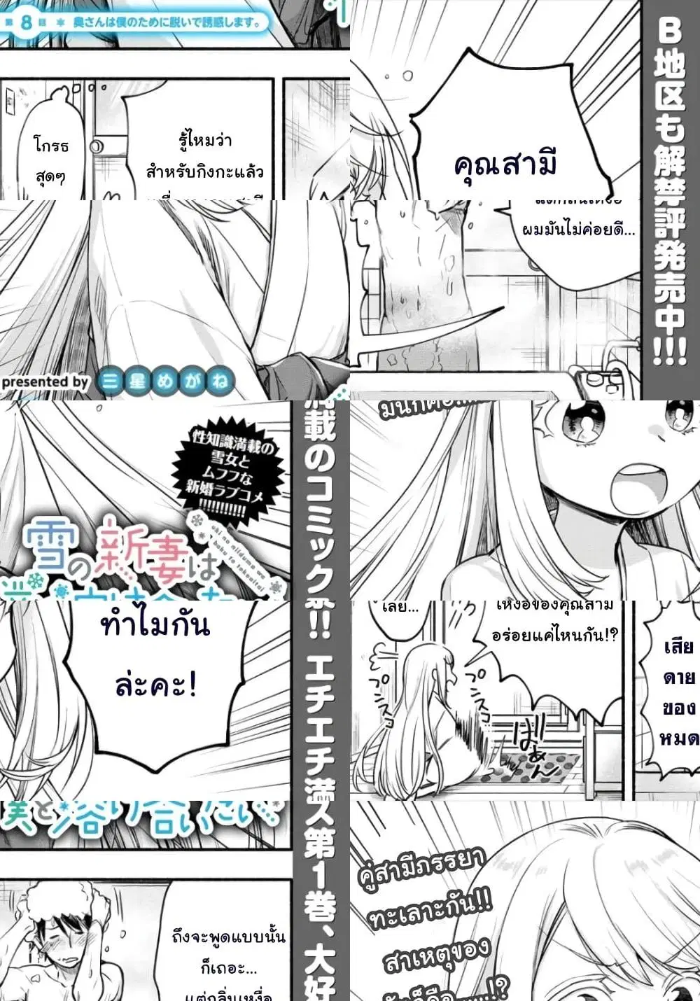 Yuki no Niiduma wa Boku to Tokeaitai ตอนที่ 8 หน้า 1