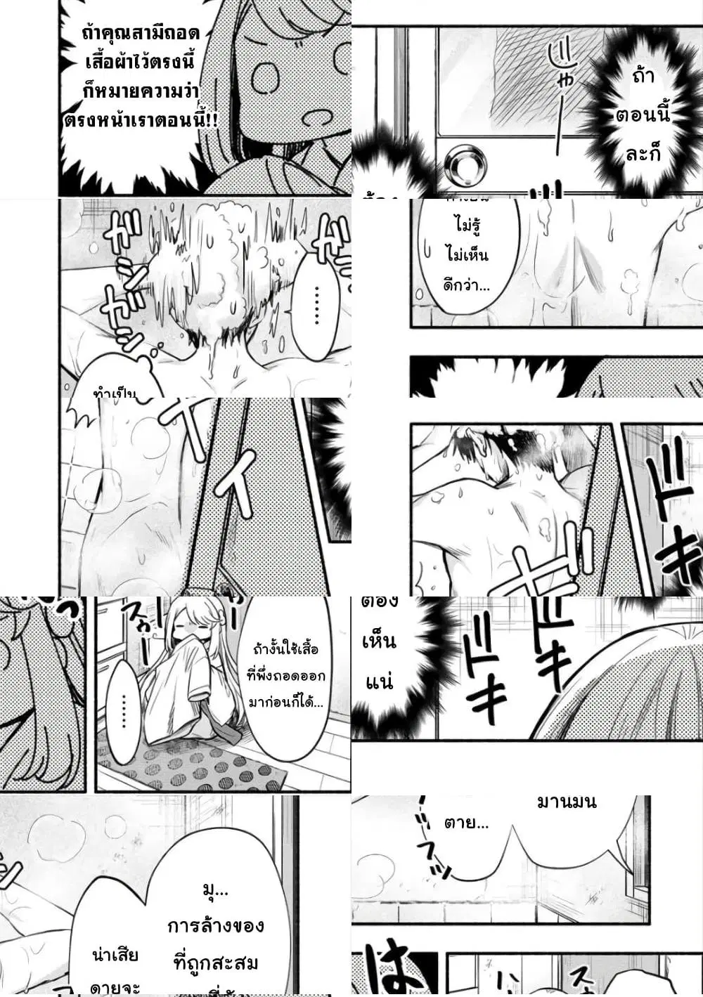 Yuki no Niiduma wa Boku to Tokeaitai ตอนที่ 8 หน้า 2
