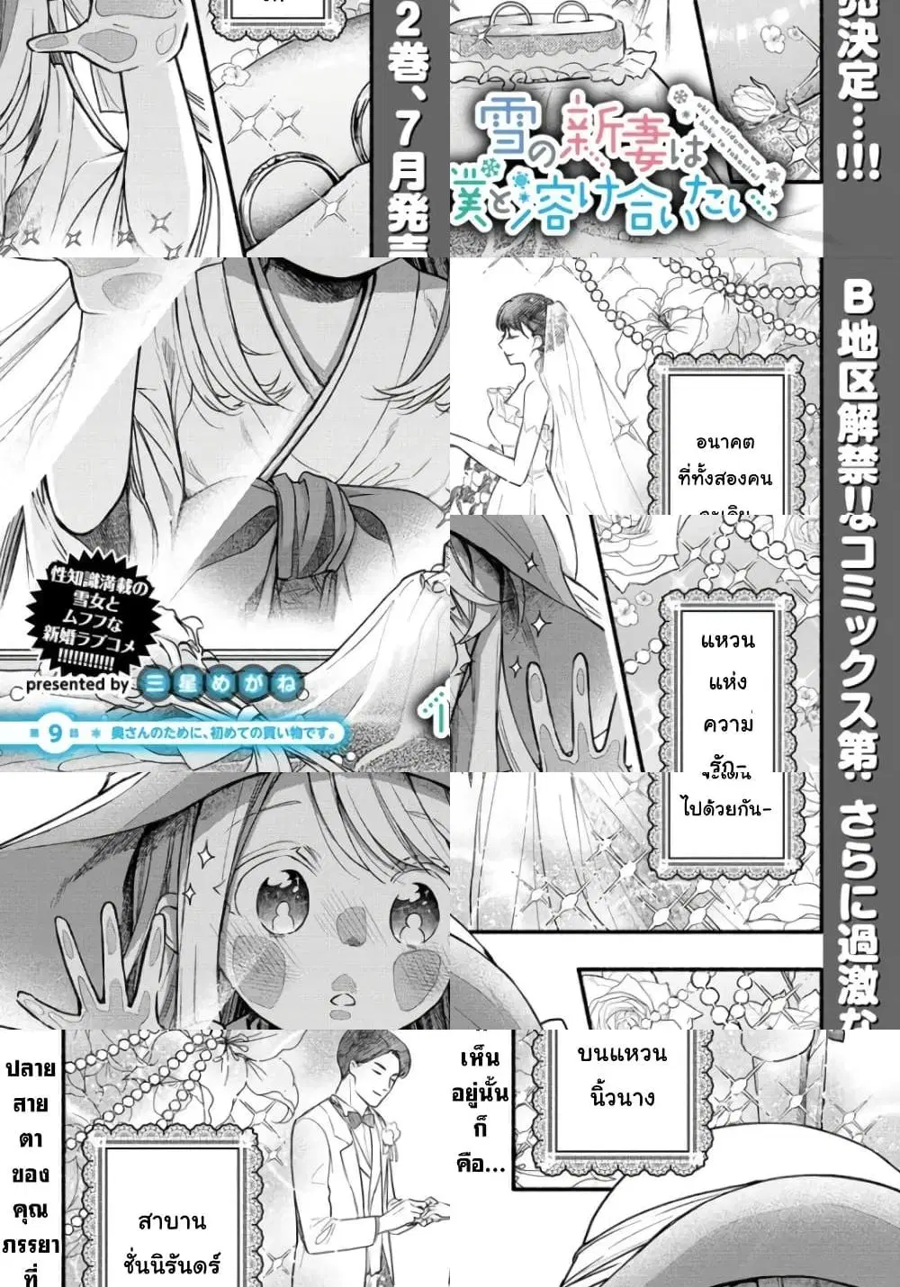 Yuki no Niiduma wa Boku to Tokeaitai ตอนที่ 9 หน้า 1