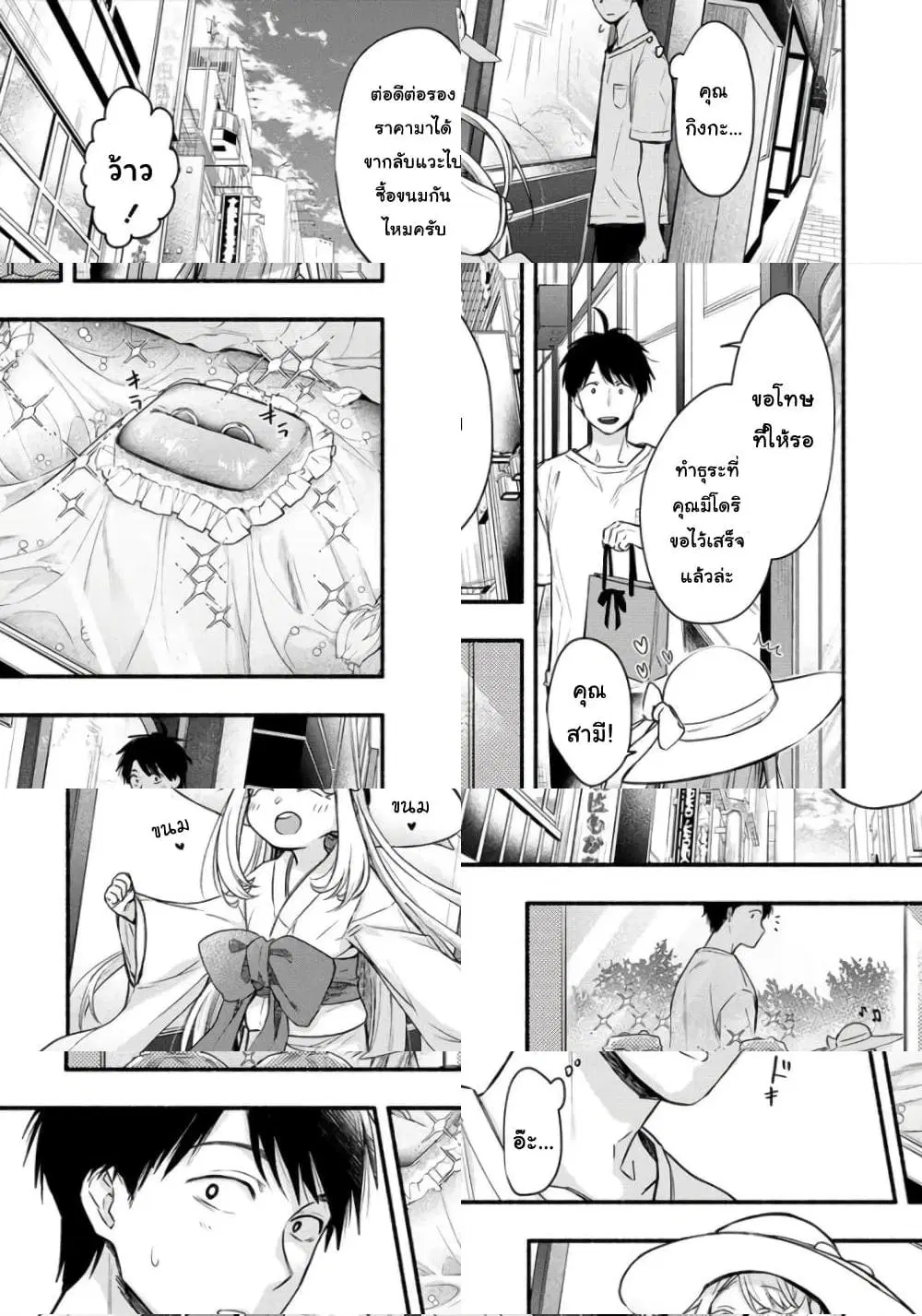 Yuki no Niiduma wa Boku to Tokeaitai ตอนที่ 9 หน้า 3