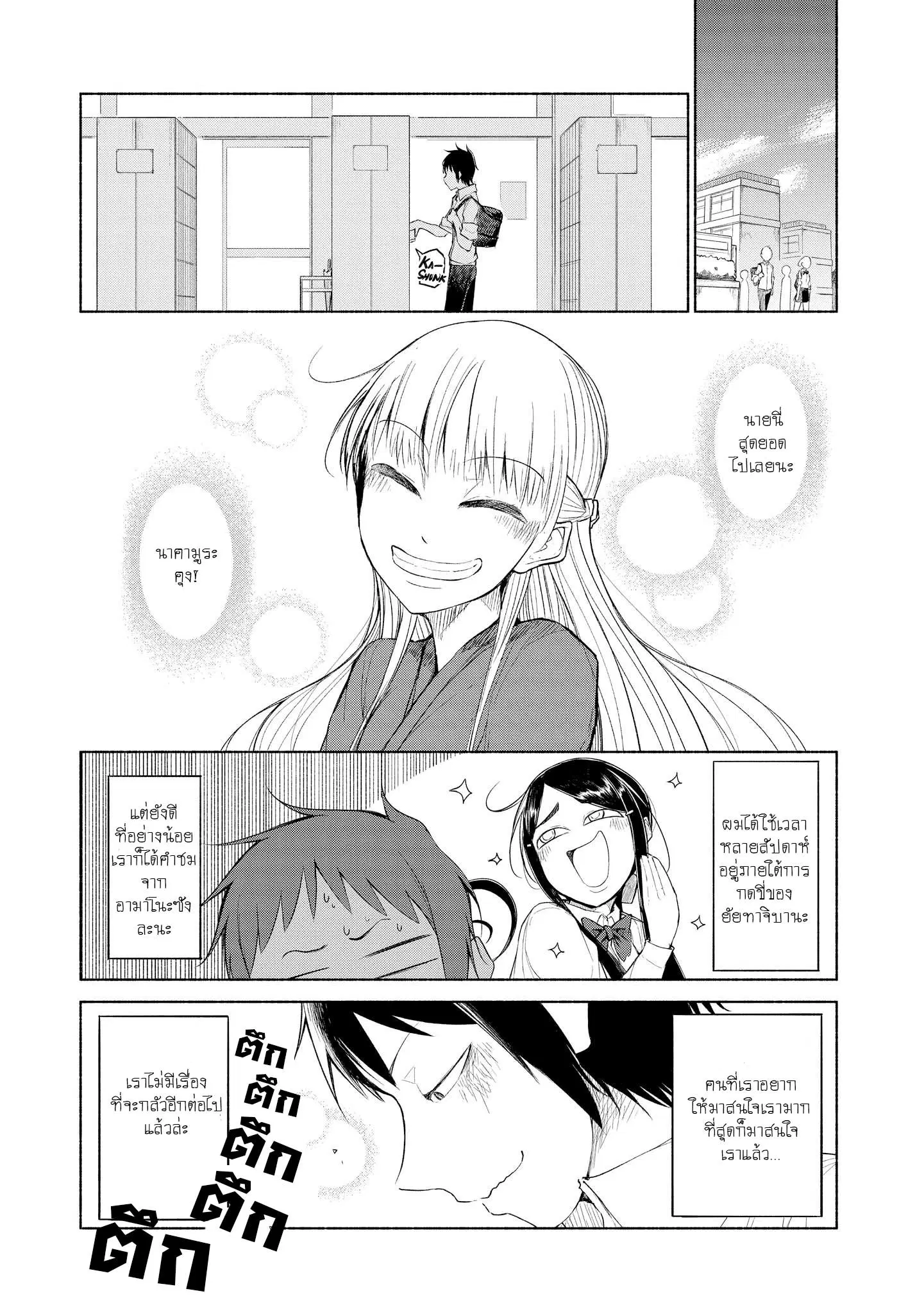 Yuki to Sumi ตอนที่ 7 หน้า 1