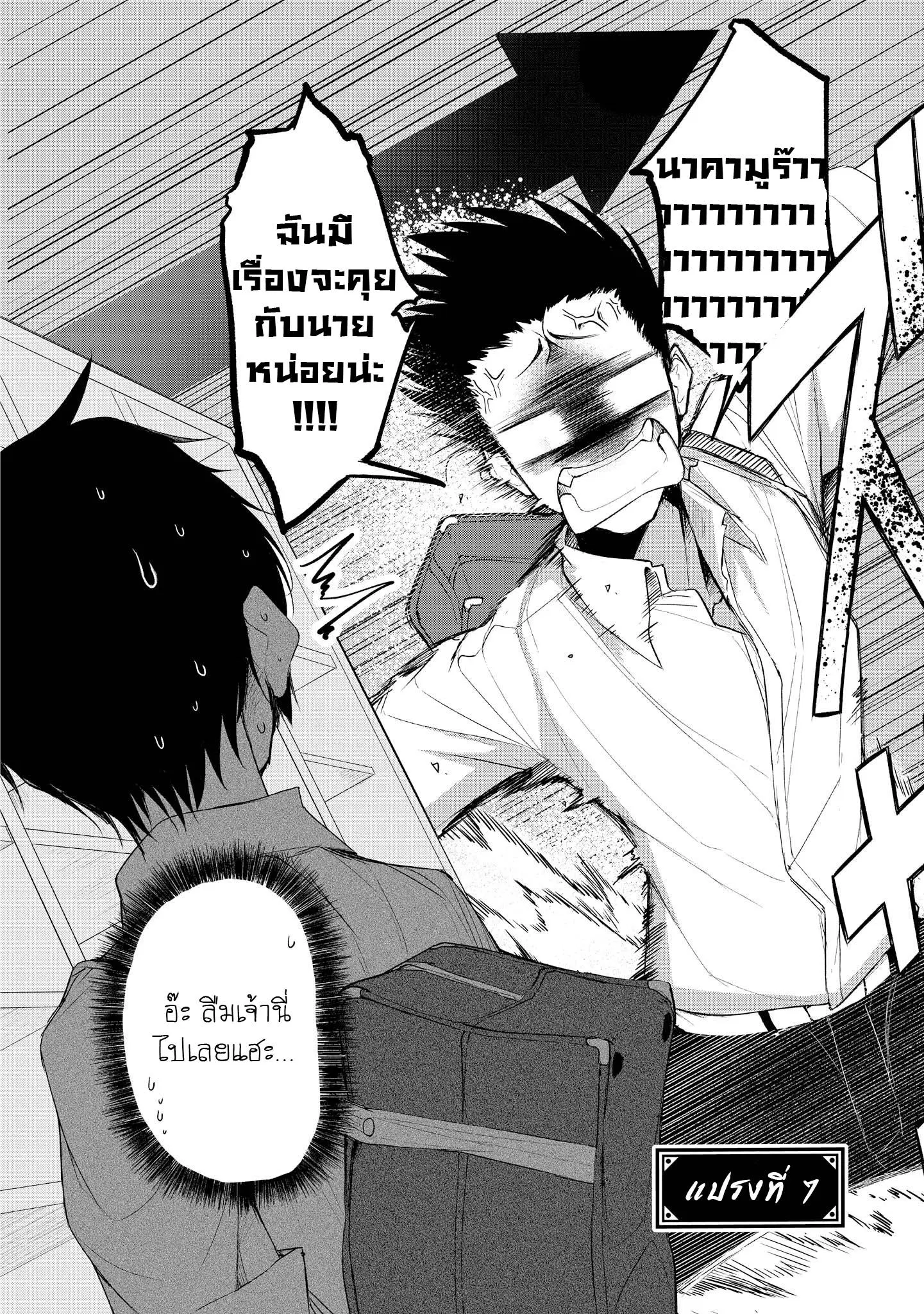 Yuki to Sumi ตอนที่ 7 หน้า 2