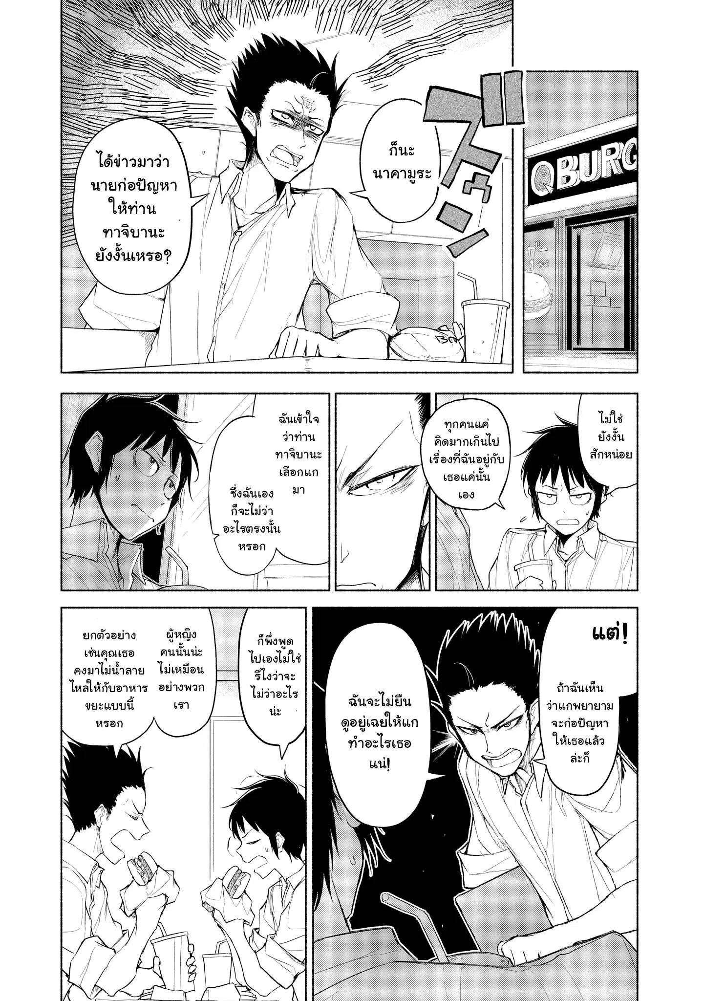 Yuki to Sumi ตอนที่ 7 หน้า 3