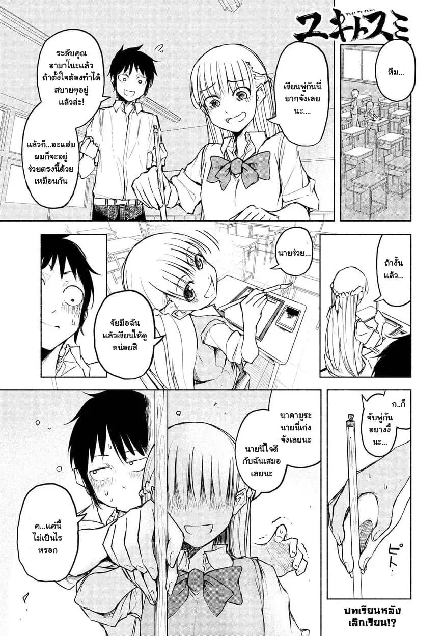 Yuki to Sumi ตอนที่ 8 หน้า 1