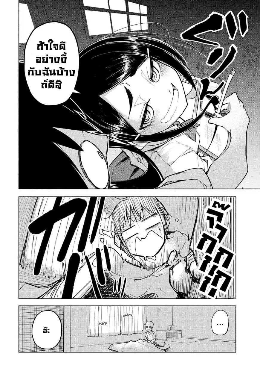 Yuki to Sumi ตอนที่ 8 หน้า 2