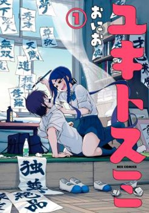 ปก Yuki to Sumi มังงะญี่ปุ่น แปลไทย
