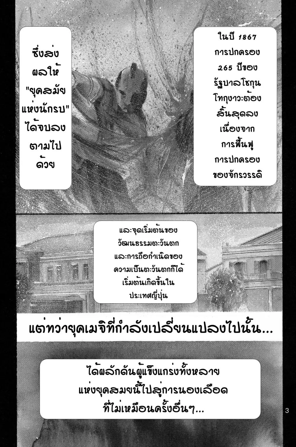 Yukikaze - Meiji Ishu Kakutouden ตอนที่ 1 หน้า 1