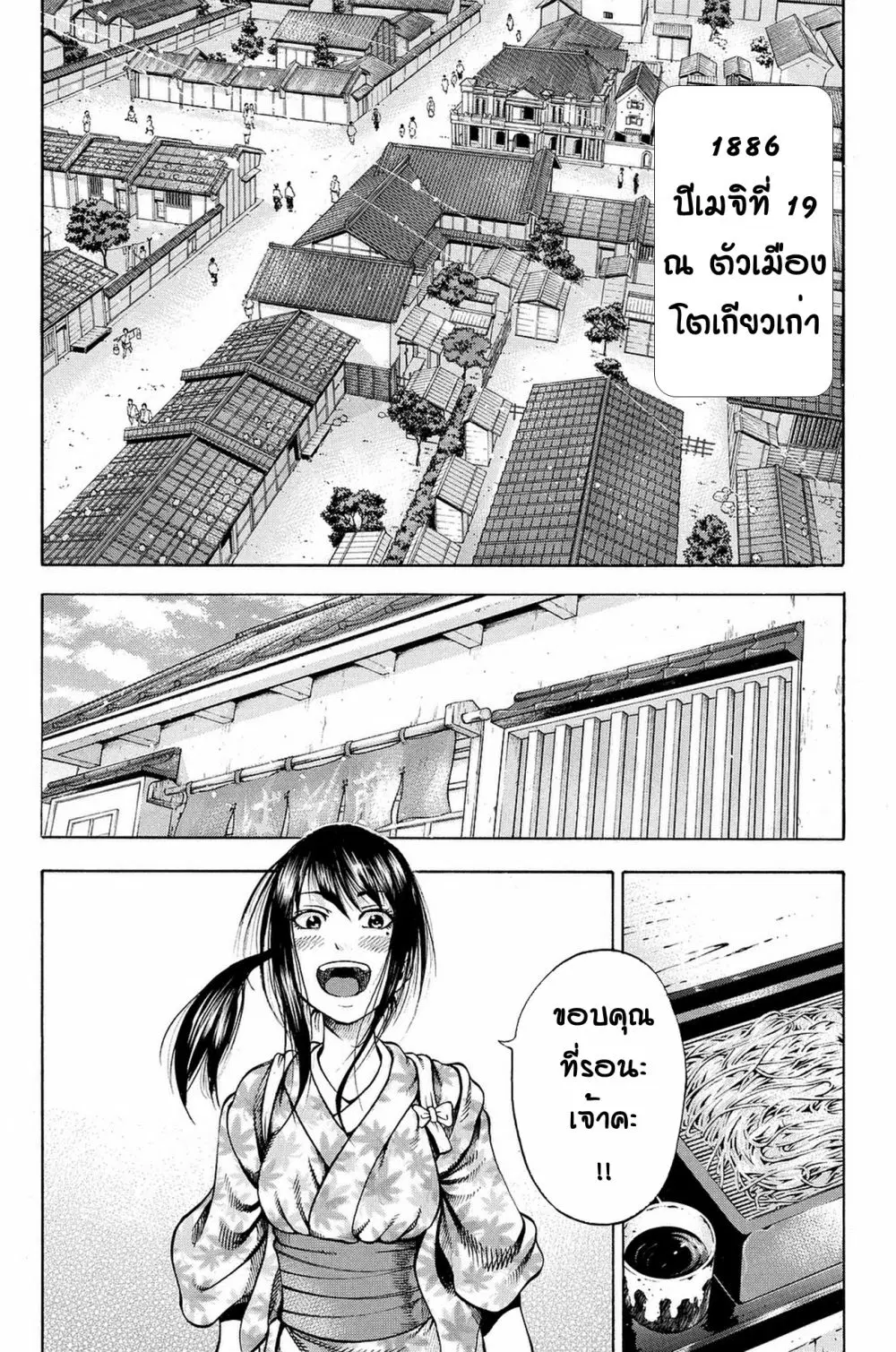 Yukikaze - Meiji Ishu Kakutouden ตอนที่ 1 หน้า 3
