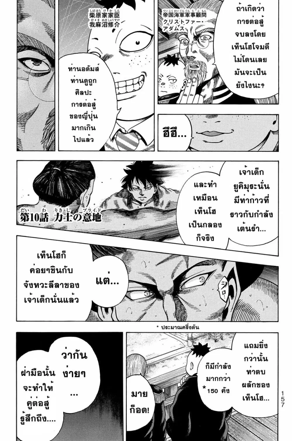 Yukikaze - Meiji Ishu Kakutouden ตอนที่ 10 หน้า 1