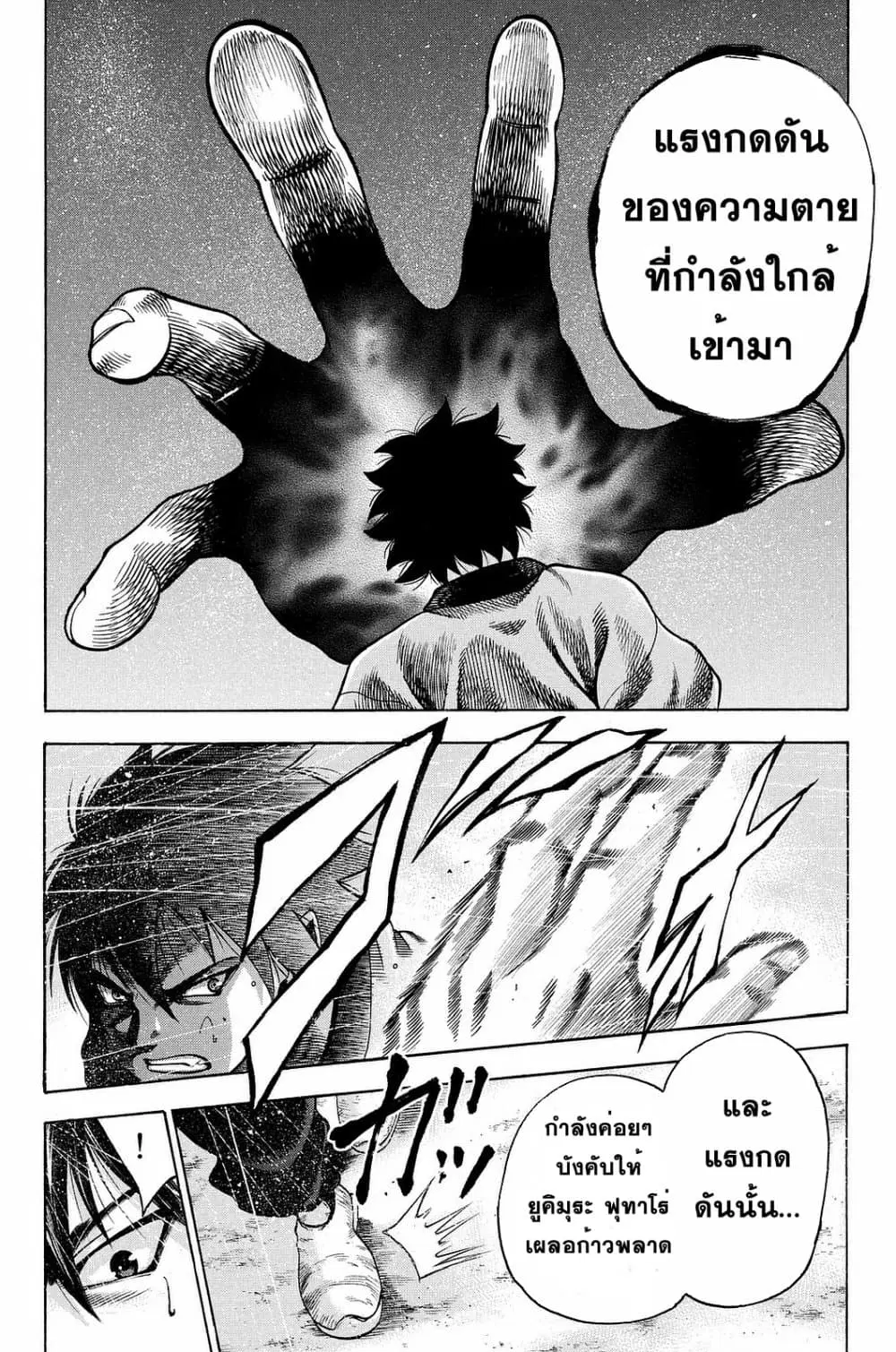 Yukikaze - Meiji Ishu Kakutouden ตอนที่ 10 หน้า 2