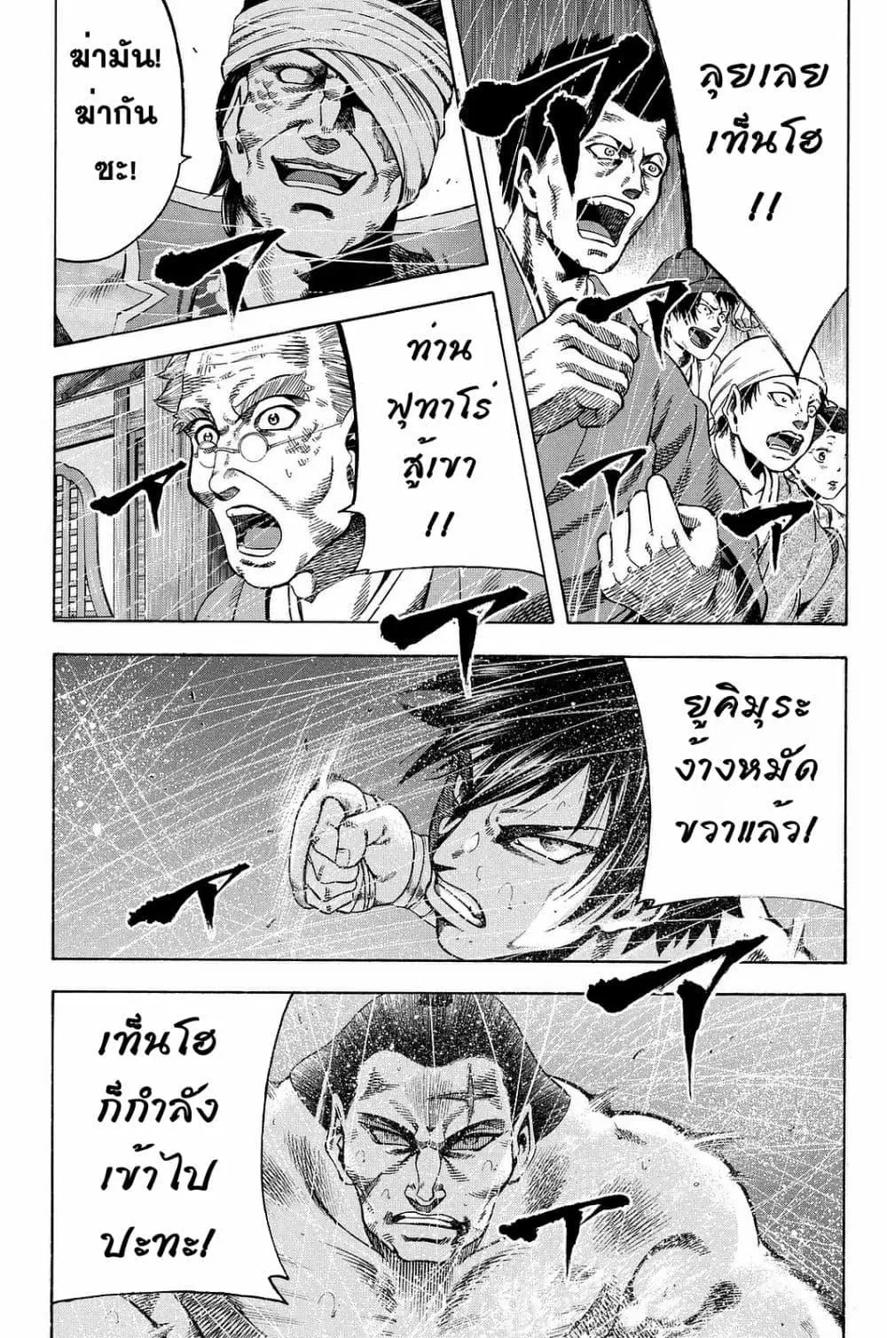 Yukikaze - Meiji Ishu Kakutouden ตอนที่ 11 หน้า 2
