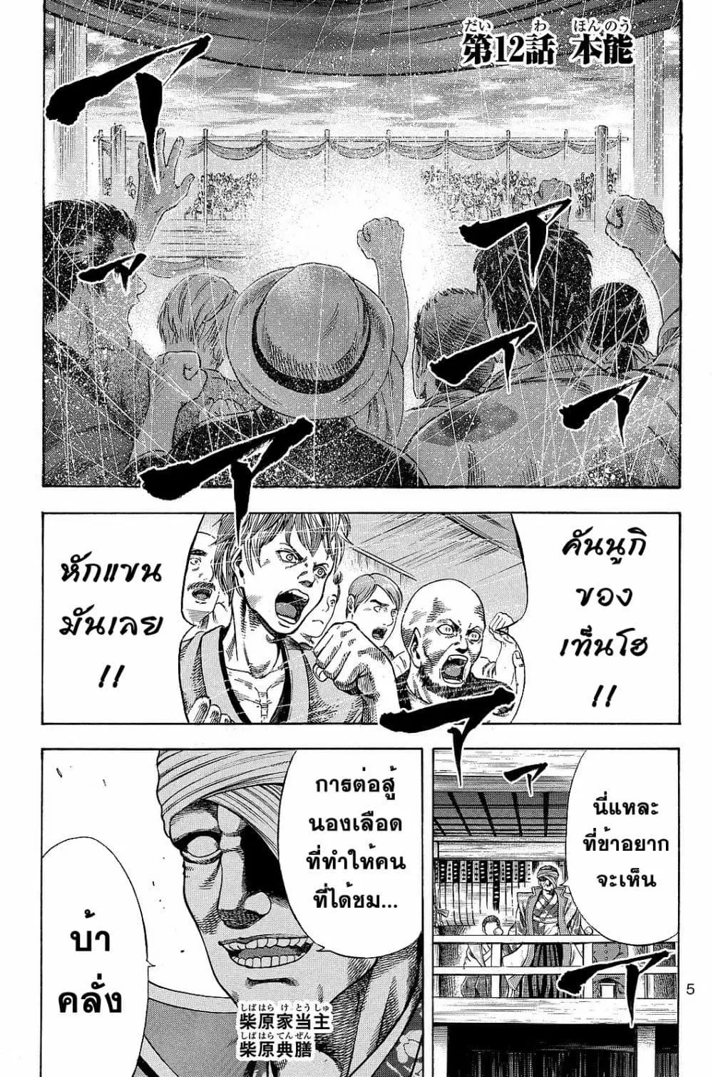 Yukikaze - Meiji Ishu Kakutouden ตอนที่ 12 หน้า 1