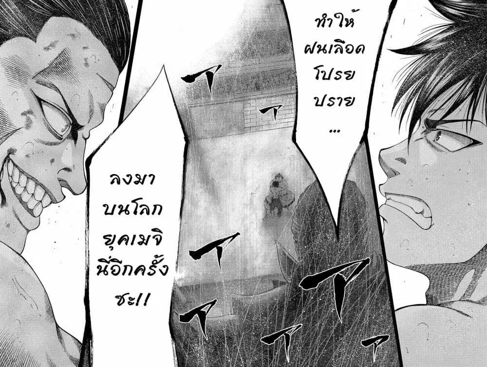 Yukikaze - Meiji Ishu Kakutouden ตอนที่ 12 หน้า 2