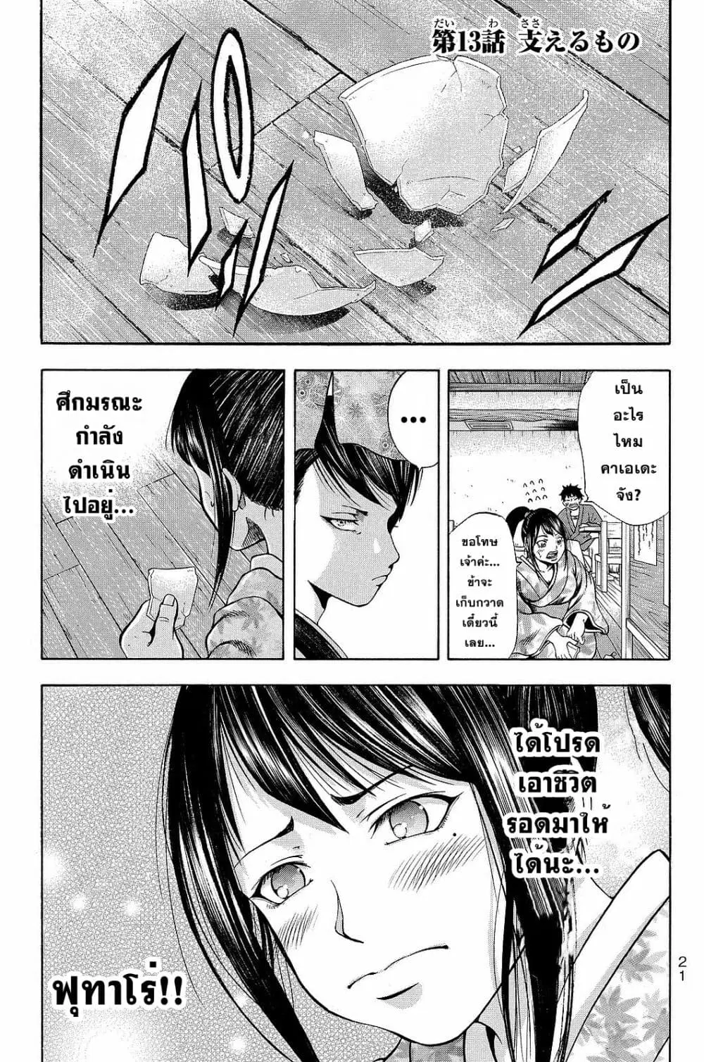Yukikaze - Meiji Ishu Kakutouden ตอนที่ 13 หน้า 1