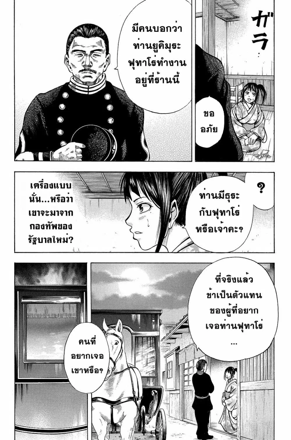 Yukikaze - Meiji Ishu Kakutouden ตอนที่ 13 หน้า 2