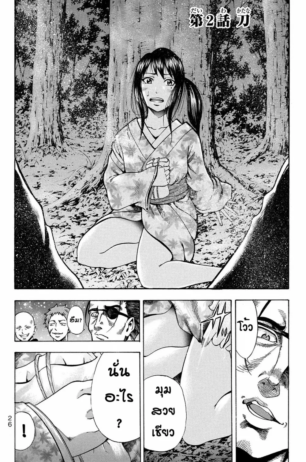 Yukikaze - Meiji Ishu Kakutouden ตอนที่ 2 หน้า 1