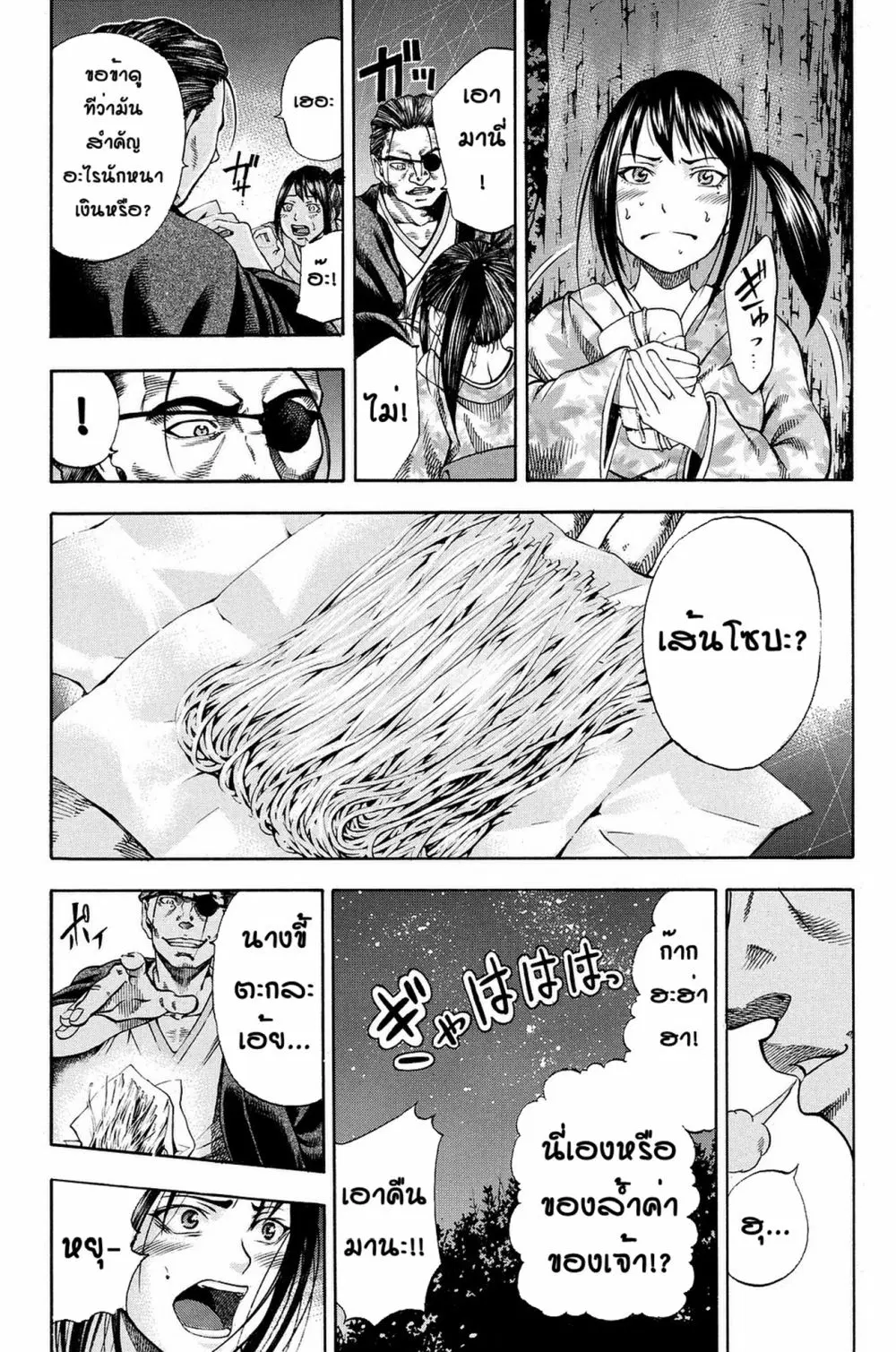 Yukikaze - Meiji Ishu Kakutouden ตอนที่ 2 หน้า 2