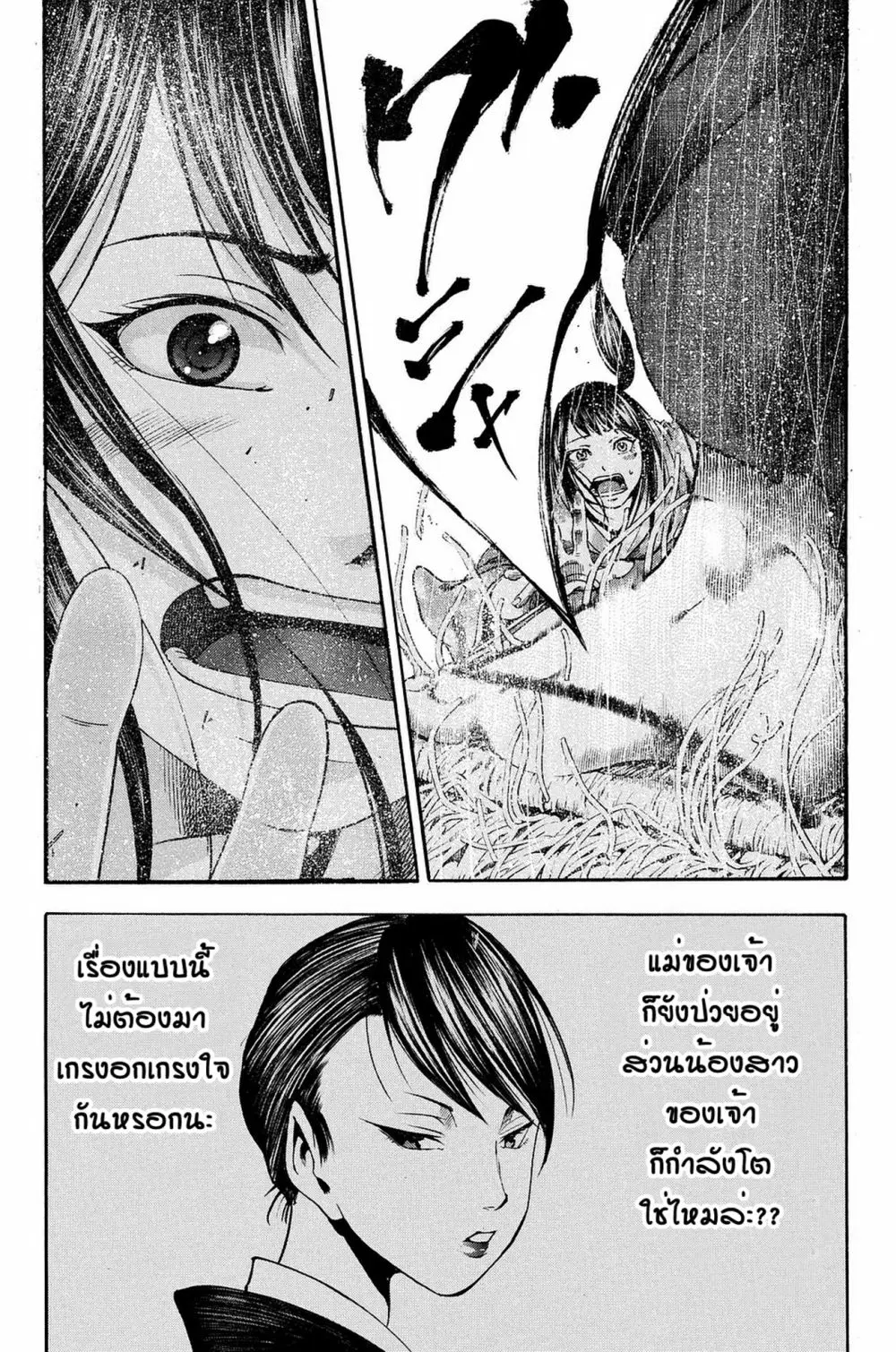 Yukikaze - Meiji Ishu Kakutouden ตอนที่ 2 หน้า 3