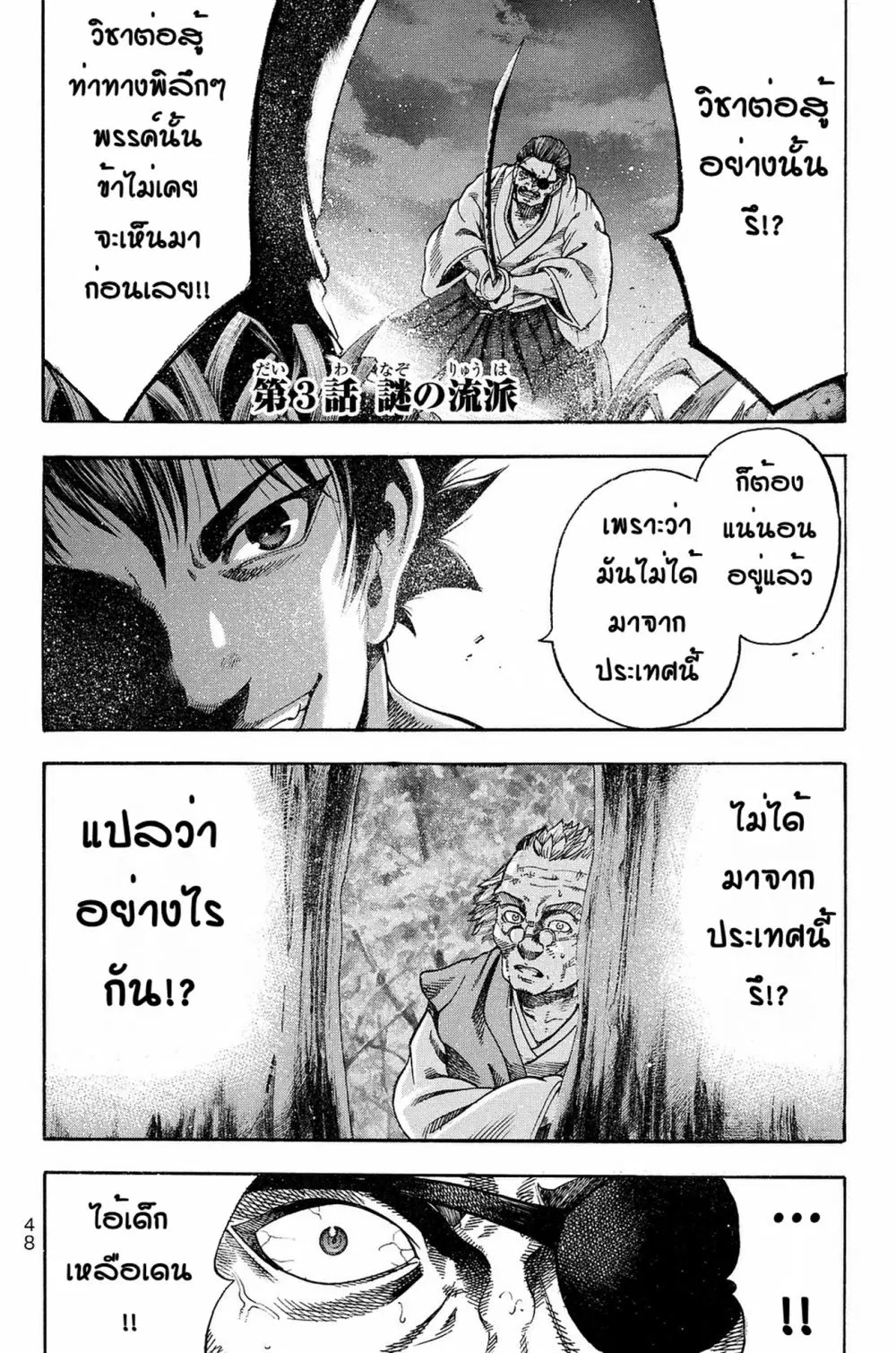Yukikaze - Meiji Ishu Kakutouden ตอนที่ 3 หน้า 1