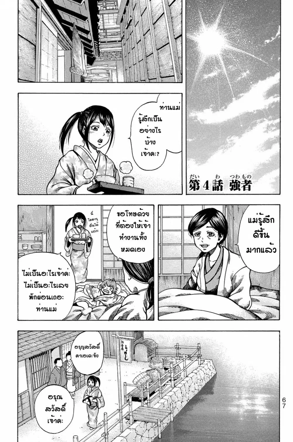 Yukikaze - Meiji Ishu Kakutouden ตอนที่ 4 หน้า 1