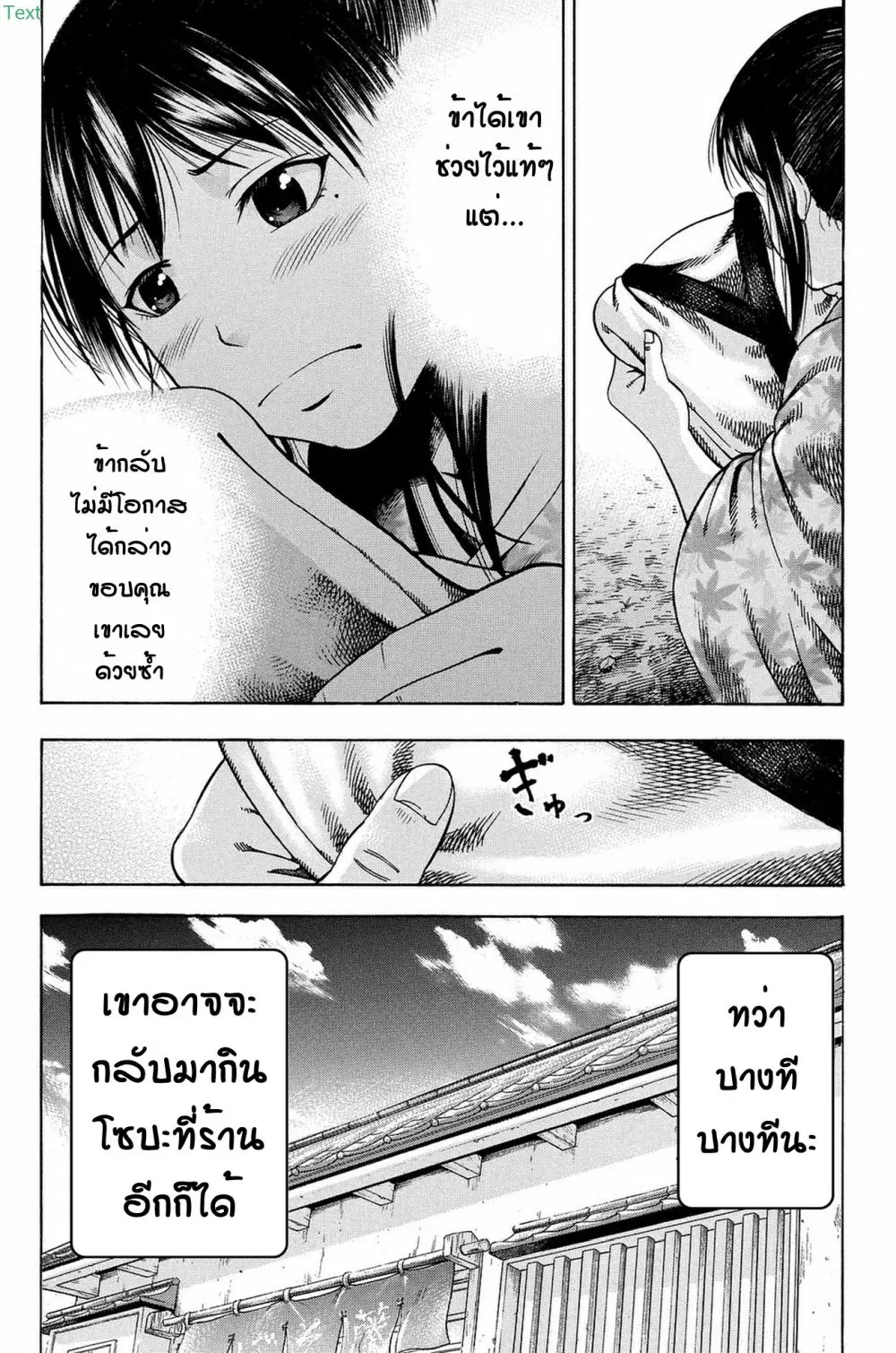 Yukikaze - Meiji Ishu Kakutouden ตอนที่ 4 หน้า 2