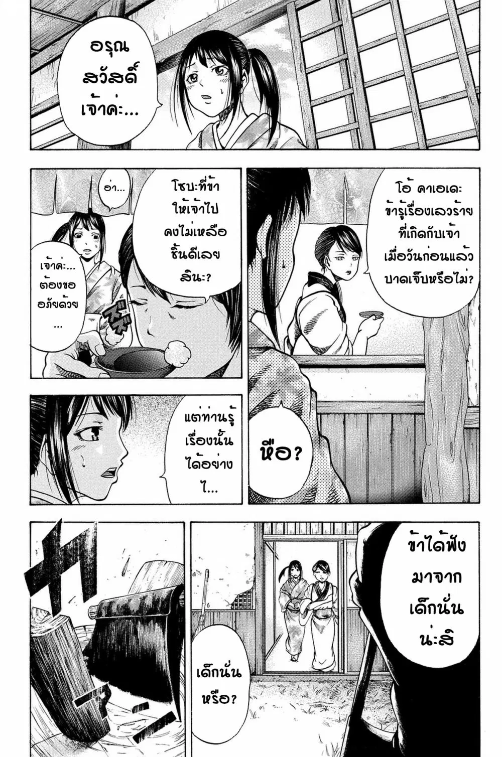 Yukikaze - Meiji Ishu Kakutouden ตอนที่ 4 หน้า 3