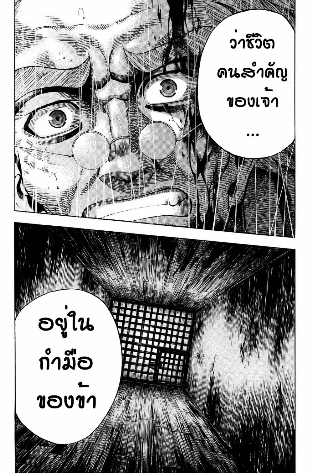Yukikaze - Meiji Ishu Kakutouden ตอนที่ 5 หน้า 3