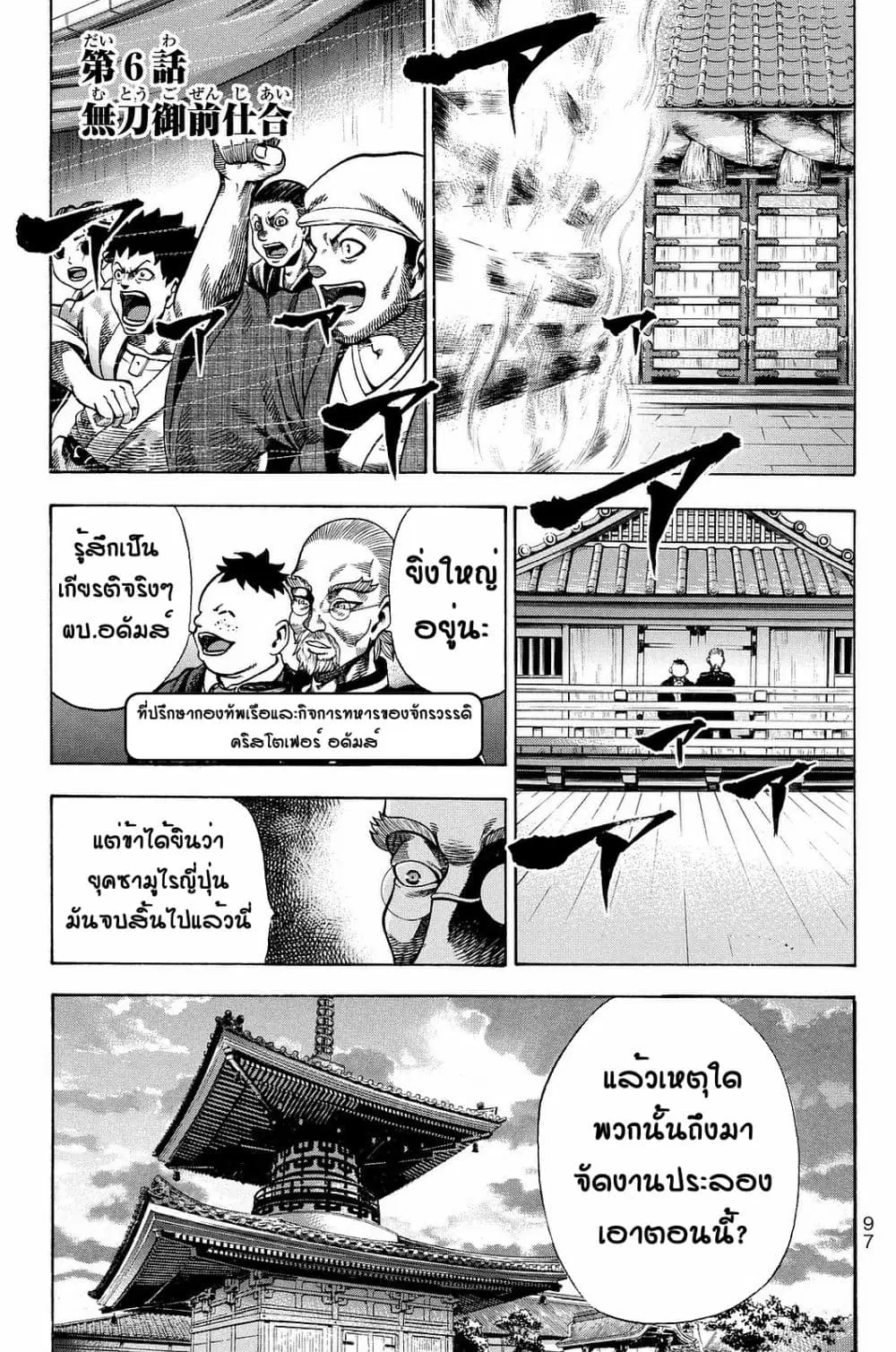 Yukikaze - Meiji Ishu Kakutouden ตอนที่ 6 หน้า 1