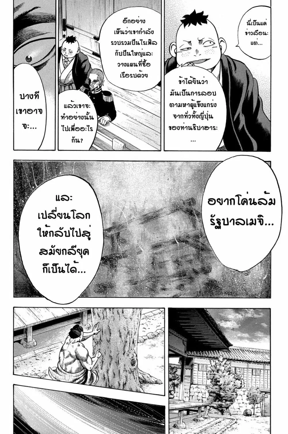 Yukikaze - Meiji Ishu Kakutouden ตอนที่ 6 หน้า 2