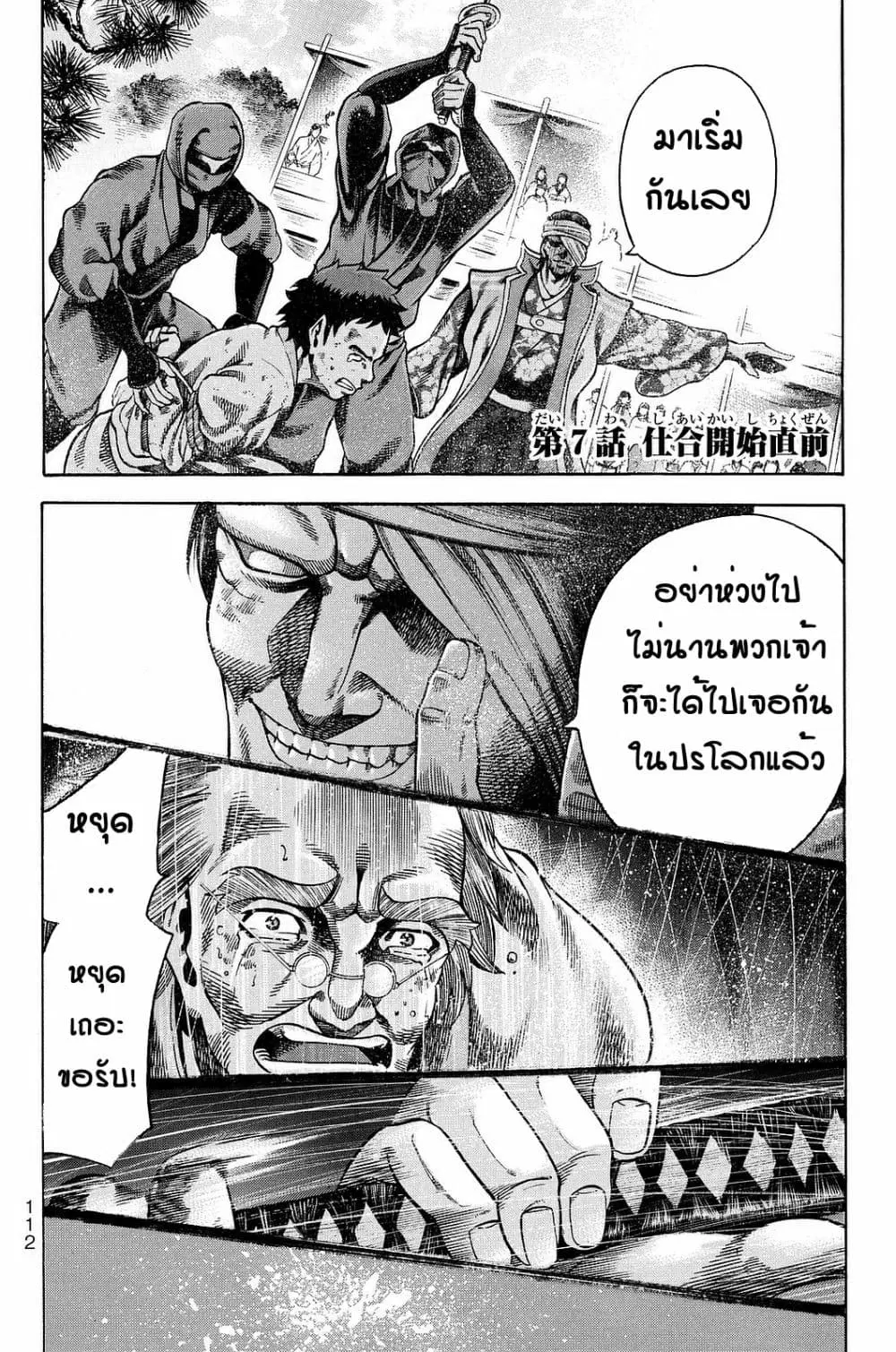 Yukikaze - Meiji Ishu Kakutouden ตอนที่ 7 หน้า 1
