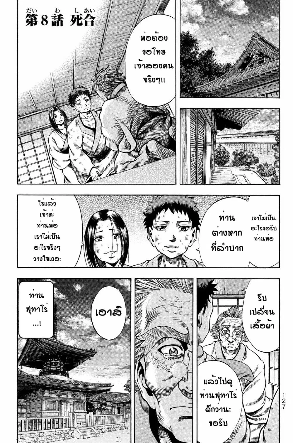 Yukikaze - Meiji Ishu Kakutouden ตอนที่ 8 หน้า 1