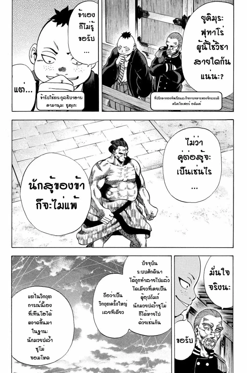 Yukikaze - Meiji Ishu Kakutouden ตอนที่ 8 หน้า 3