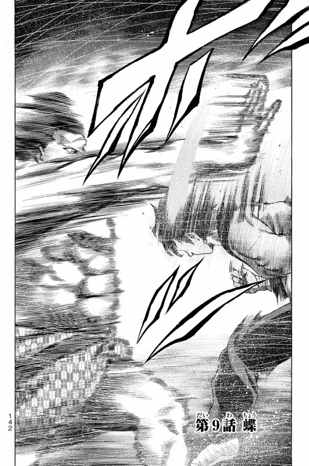 Yukikaze - Meiji Ishu Kakutouden ตอนที่ 9 หน้า 1